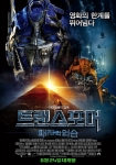 트랜스포머 2