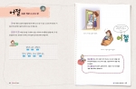 <한자 실력이 국어 실력이다> 본문