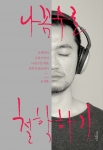 <나꼼수로 철학하기>