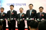 개장식 테이프커팅. 왼쪽부터 김문식 주유소협회장 주형환 기획재정부 차관보 김봉수 한국거래소 이사장 홍석우 지식경제부 장관 허남식 부산시장