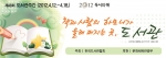 제48회 도서관주간 표어2