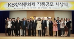 민병덕 은행장(앞줄 왼쪽 일곱번째)과 한국문인협회 정종명 이사장(앞줄 왼쪽 다섯번째)이 KB창작동화제 수상자들과 함께 기념촬영을 하고 있다.