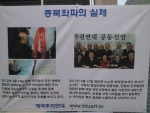 애국주의연대, '2012 북한 인권과 민주화 사진전'이 광화문 한국 kt 앞에서  25일부터 다음날 20일까지 '종북좌파의 실체'를 주제로 개최된다.