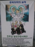 애국주의연대, '2012 북한 인권과 민주화 사진전'이 광화문 한국 kt 앞에서  25일부터 다음날 20일까지 '종북좌파의 실체'를 주제로 개최된다.