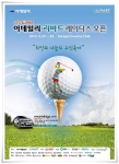 2012 KLPGA 이데일리.리바트 레이디스 오픈 포스터