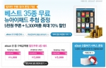 알라딘 전자책 뷰어 업그레이드 론칭 이벤트 실시…13만원 가량의 무료 전자책 제공