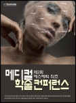 pH포뮬라, 피부 미용인을 위한 학술 컨퍼런스 개최