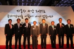 윤상직 지식경제부 차관, 김기현 국회의원, 김은기 ㈜대한솔루션 직장, 허성구 ㈜대성사 대표이사, 정진행 현대자동차 사장, 오원석 코리아에프티(주) 회장, 권영수 한국자동차산업협회 회장, 신달석 한국자동차공업협동조합 이사장 (사진제공: 한국자동차산업협회)