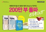 대형서점 사은품 증정 이벤트 POP