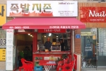 족발지존 염창점