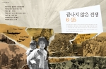 6.25 전쟁을 발발부터 휴전까지 포인트별로 짚은 '끝나지 않은 전쟁 6.25' <특종!20세기 한국사> 3권 중.
