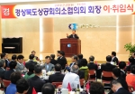 경북상공회의소협의회, 회장 이·취임식 개최