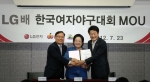 한국여자야구연맹 김을동 회장(중앙), 이한수 익산시장(맨오른쪽), LG전자 경영지원부문장 이영하 사장(맨 왼쪽)은 23일 오후 서울 도곡동 야구회관에서 ‘LG배 한국여자야구대회’ MOU를 체결하고 기념촬영을 하고 있다.