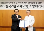 KT와 한국기술교육대학교는 천안에 있는 한국기술교육대학교 본원에서 우수 소프트웨어(SW) 인력 양성을 목적으로 하는 전문 교육 프로그램 개발과 실습과정 개설을 위한 MOU를 체결했다. (사진 왼쪽 : KT 종합기술원 홍원기 원장, 사진 오른쪽 : 한국기술교육대학교 전운기 총장)