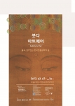 살아있는 불교문화의 향연, 오감만족 전시회 ‘2013 불교박람회’ 열려