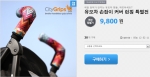 시티그립스 쿠팡 런칭