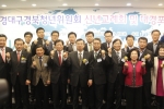 대경포럼 발대식에 참가한 대경포럼 회원들의 모습