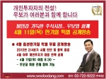 증권전문가 우보, 옵션 만기일(11일) 맞아 특별 무료 공개방송 진행
