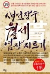정한영의 ‘생선장수 월세 염장지르기’
