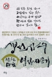 정한영의 ‘생선장수 전원마을 염장지르기’