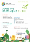 영종도서관, 토요문화학교 차오름프로그램 홍보물