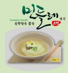 민들레국수