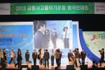 2013 교통사고 줄이기운동 범국민대회