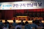 대구지방교정청 산하 부산교도소(소장 윤종우) 주관으로 부산구치소, 밀양구치소가 함께하고 총12개 민간기업체와 수형자 26명이 참여하는 2013년 출소예정자 구인ㆍ구직 만남의 날 행사를 2013.5.14.(화) 13:30 ~ 15:00까지 개최하였다.