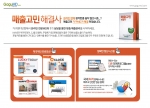 매출고민 해결사