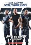 영화 분노의 질주 포스터