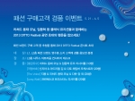 IFC 몰은 디토 페스티벌과 함께 경품이벤트 진행한다.