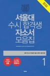 신우성입시컨설팅 신진상 소장이 서울대 수시 합격생 자소서 모음집(지공신공)을 최근 출간했다. 신 소장은 인문·자연은 물론 예체능까지 모든 계열의 우수 자소서를 입수해 합격의 비결과 그들의 자소서에서 배울 전략을 정리해 책 한 권으로 담는 데 성공했다.