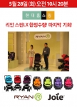 에이원베이비는 리안 스핀LX 유모차를 현대홈쇼핑을 통해 앵콜 방송한다고 24일 밝혔다. 이번 앵콜 방송은 온라인최저가(방송 당일) 한정수량으로 28일 현대홈쇼핑을 통해 영국 조이 스테이지스 카시트와 함께 방송될 예정이다.