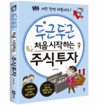 두근두근 처음 시작하는 주식투자