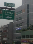 왕십리오거리에서 본 채권추심전문변호사사무소