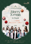 화성시문화재단이 크리스마스 콘서트 ‘Merry X-mas in ROYAL’을 개최한다