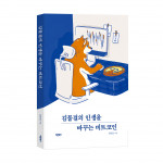 ‘김물결의 인생을 바꾸는 비트코인’, 김물결 지음, 바른북스 출판사, 148*210, 232p, 1만5000원