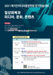‘2021 매거진미디어융합학회 정기학술대회’ 공식 포스터