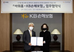 왼쪽부터 KB손해보험 대표이사 김기환 사장과 아워홈 구지은 대표이사 부회장이 업무협약식에서 기념 촬영을 하고 있다