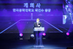 한국공학대학교 박건수 총장이 한국공대 비전 선포식에서 개회사를 하고 있다