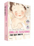 미래엔 북폴리오가 출간한 ‘엄마, 나는 자라고 있어요: 임신·출산 가이드북’ 표지