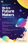 ‘2022 자립준비 여성 청년 역량강화 지원사업 We Are Future Makers’ 웹 포스터