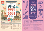 제37회 전국향토문화공모전, 제5회 근현대 민간기록물 공모전 포스터
