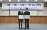 왼쪽부터 김경주 회장(한국건설관리학회), 맹수석 원장(대한상사중재원)