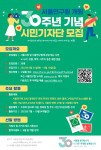 서울연구원 개원 30주년 기념 시민기자단 모집 포스터