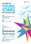 ‘2022 영스타즈 대학생 광고 공모전’ 포스터