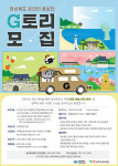 2022 경상북도 온라인 홍보단 G토리 모집 포스터