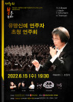 서울메트로폴리탄 필하모닉 오케스트라 제20회 정기연주회 포스터