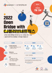2022 Open Bridge with CJ올리브네트웍스 포스터