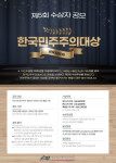 ‘한국민주주의대상’ 제5회 수상자 공모 포스터